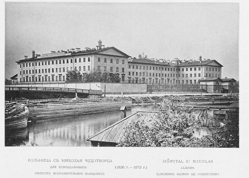 Petersburski szpital dla obłąkanych im. św. Mikołaja Cudotwórcy. Fotografia z lat siedemdziesiątych XIX wieku.